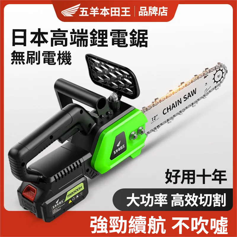 再不搶就沒了！【日本進口】本田王12吋/16吋無刷鋰電鋸，助農新產品，限時下殺188組！活動火熱促銷！！！僅剩最後39組